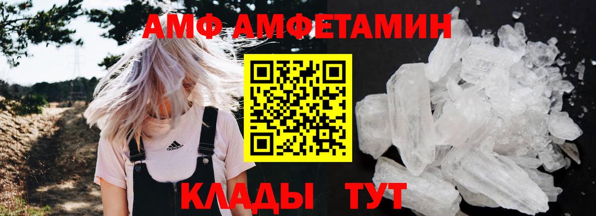 АМФ Розовый  АМФ  Киреевск  Вход с VPN 