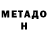 Метадон белоснежный Rolzi