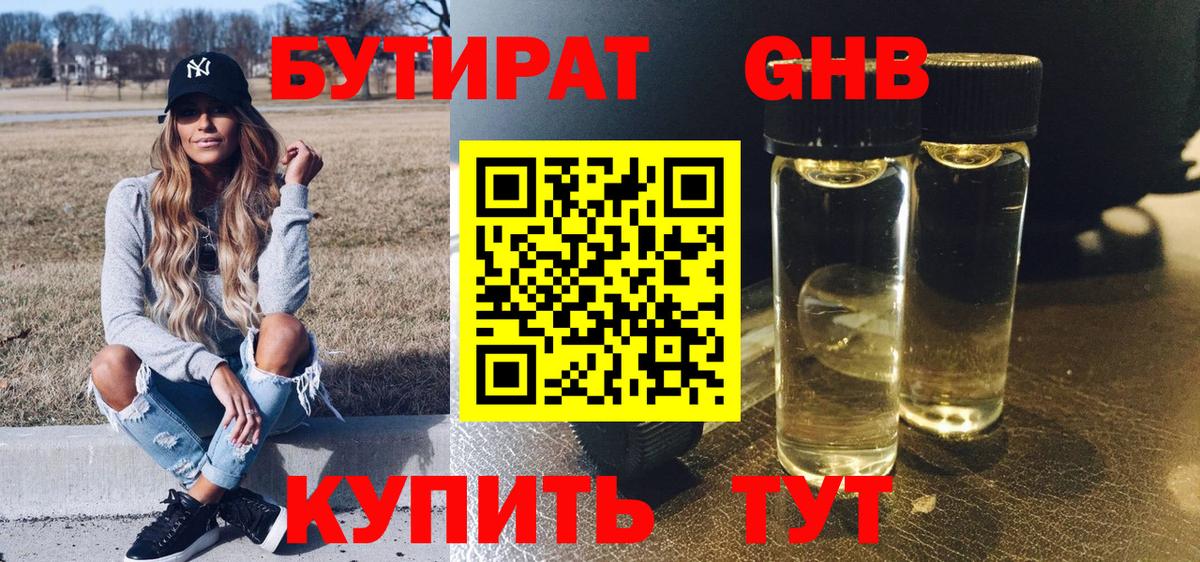 Бутират бутик  БУТИРАТ  Киреевск  Вход с VPN 