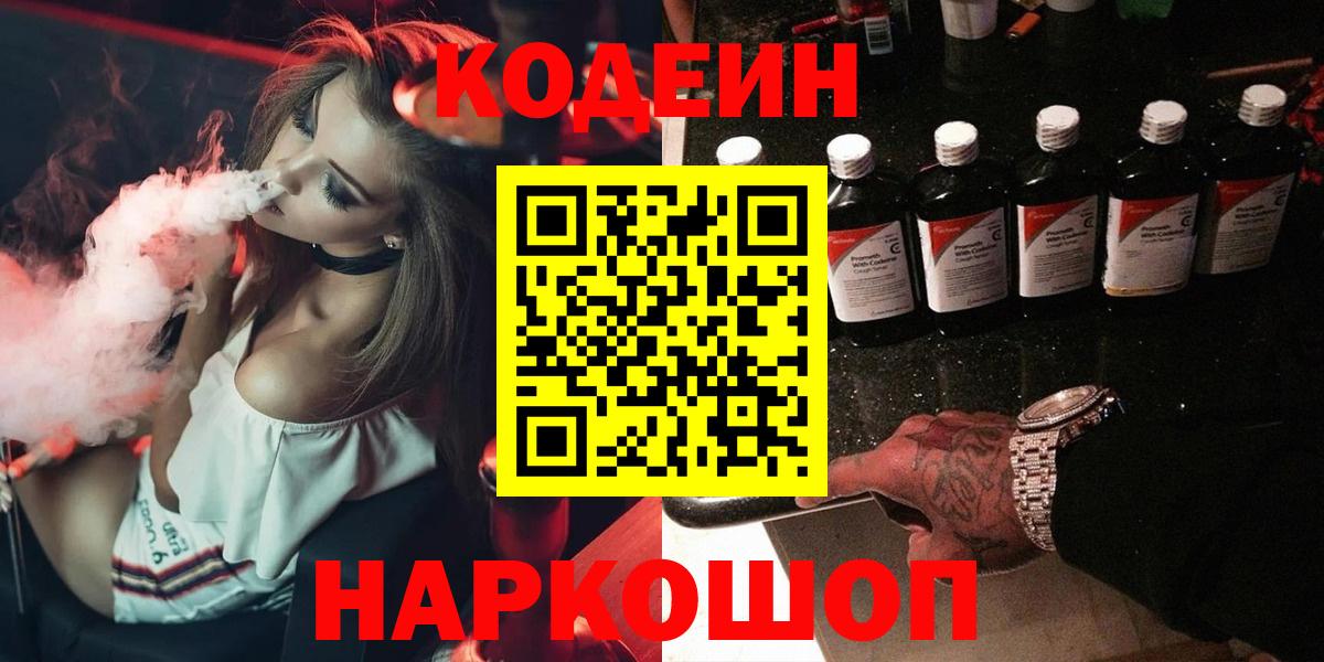 Кодеиновый сироп Lean напиток Lean (лин) Киреевск