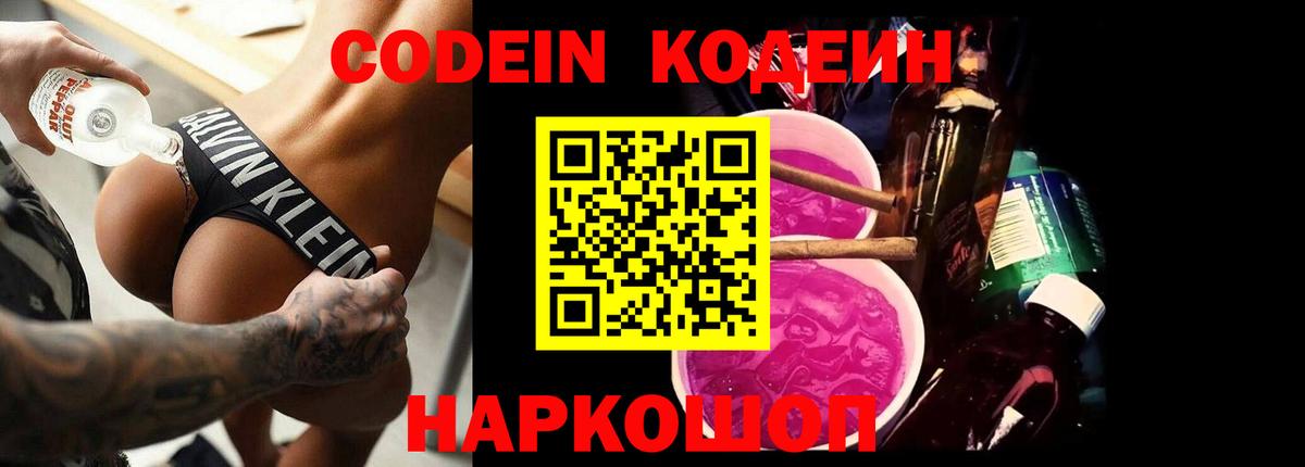 Киреевск  Кодеиновый сироп Lean напиток Lean (лин)  Вход с VPN  Кодеиновый сироп Lean напиток Lean (лин) 