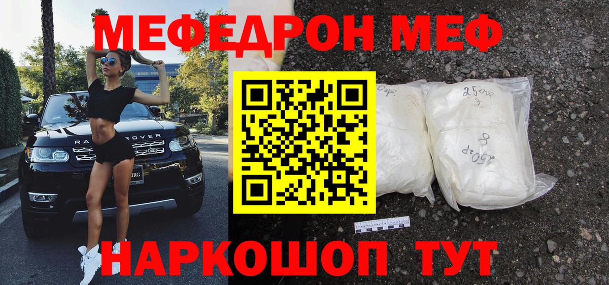 Мефедрон Киреевск