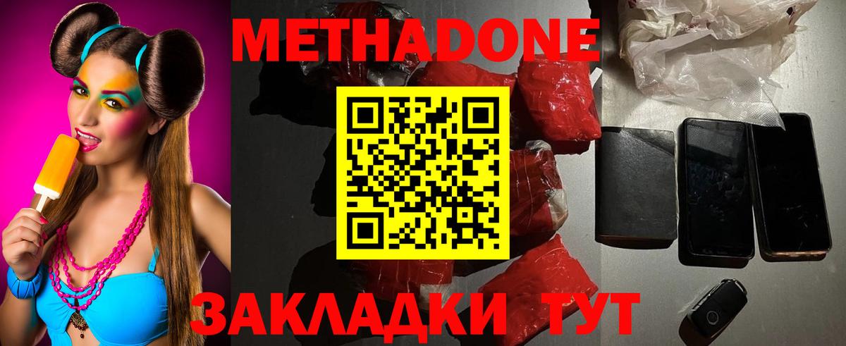МЕТАДОН methadone  Вход с VPN  Киреевск  OMG вход  МЕТАДОН мёд 