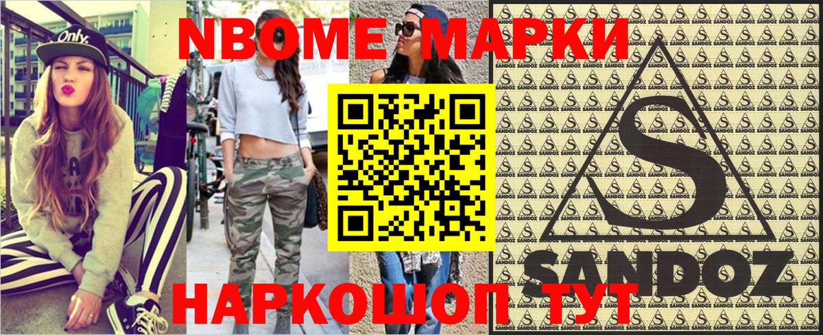 Марки N-bome 1,8мг Киреевск
