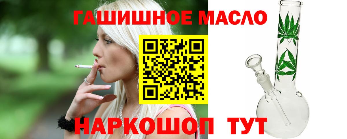 ТГК гашишное масло Киреевск